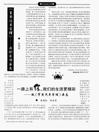 军用汽车管理杂志