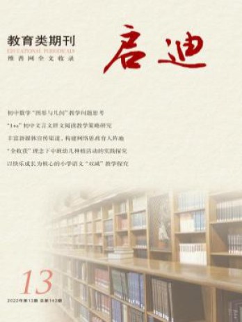启迪杂志