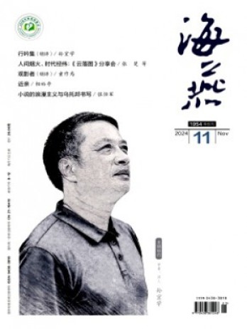 海燕杂志