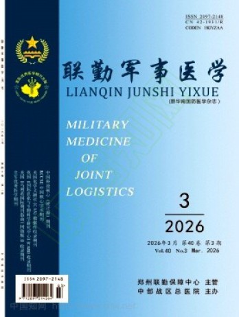 联勤军事医学杂志